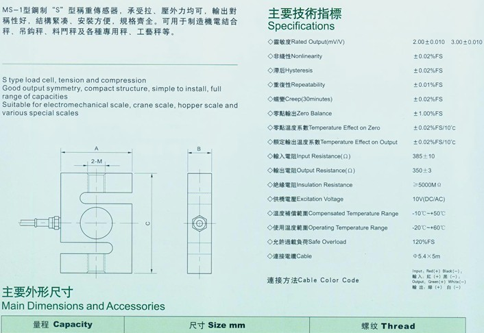 MS-1 S型拉压力传感器