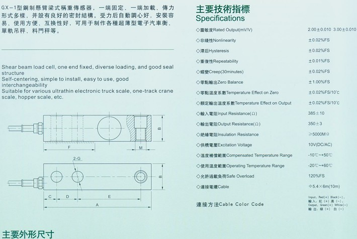 GX-1称重传感器