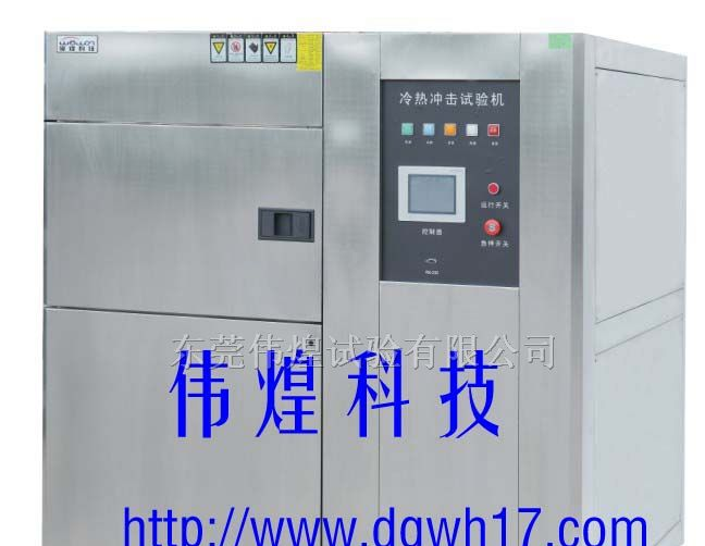 供应高低温冲击试验箱