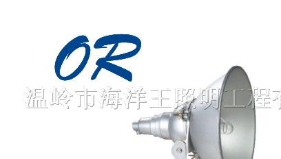 供应海洋王 NTC9200防震型超强投光灯