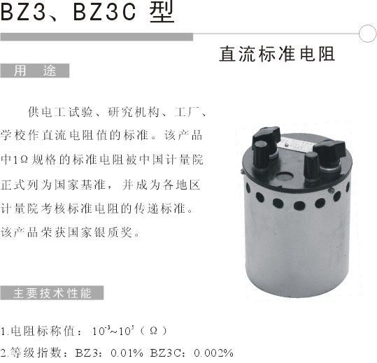 供应BZ3直流标准电阻