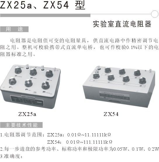 供应ZX25A直流多值电阻器