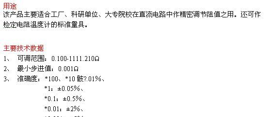 供应直流电阻箱