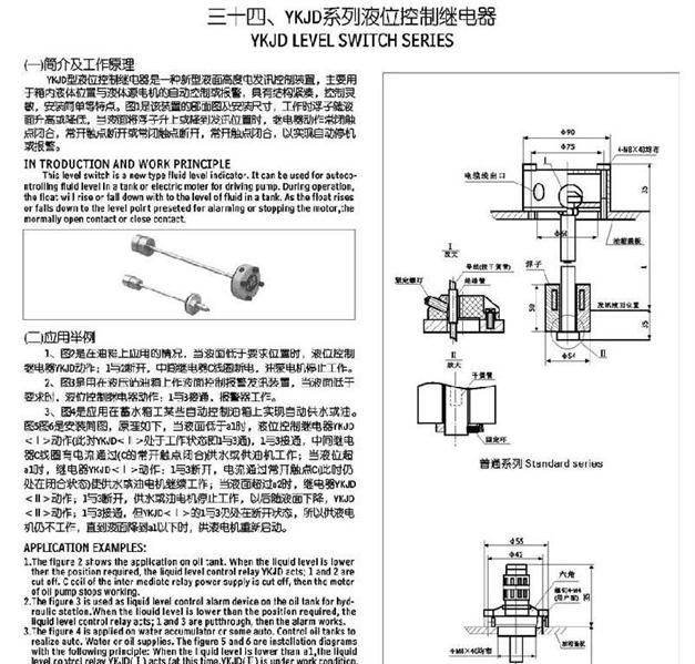 YKJD 液位控制继电器