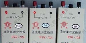 直流电源变换器