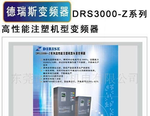 德瑞斯DRS3000-Z系列高性能注塑机型变频器