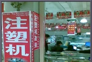 宝源注塑机电脑显示屏
