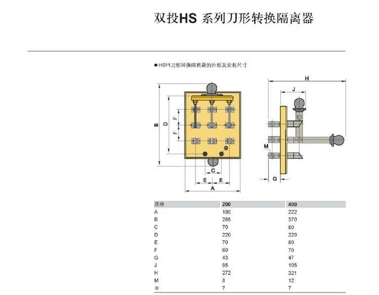 供应德力西HS系列刀形转换隔离器