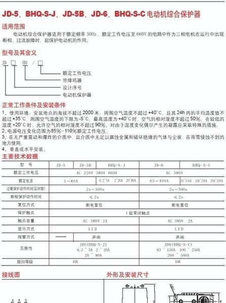 供应电机综合保护器BHQ-S-C