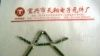 供应汽车用阻尼电阻，玻纤电阻