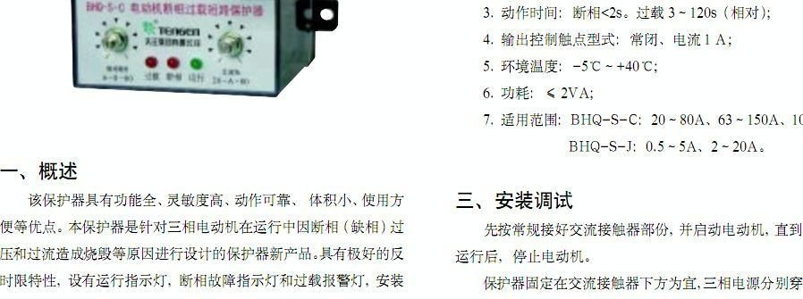 电机综合保护器.BHQ-S-C/J.天正.缺相过流