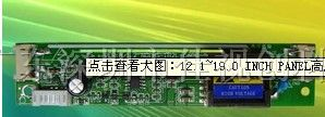 供应12.1~19.0 INCH PANEL液晶屏高压板