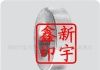 供应 定位柱垫片FFC连接器
