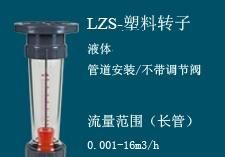 供应塑料管转子流量计(图)