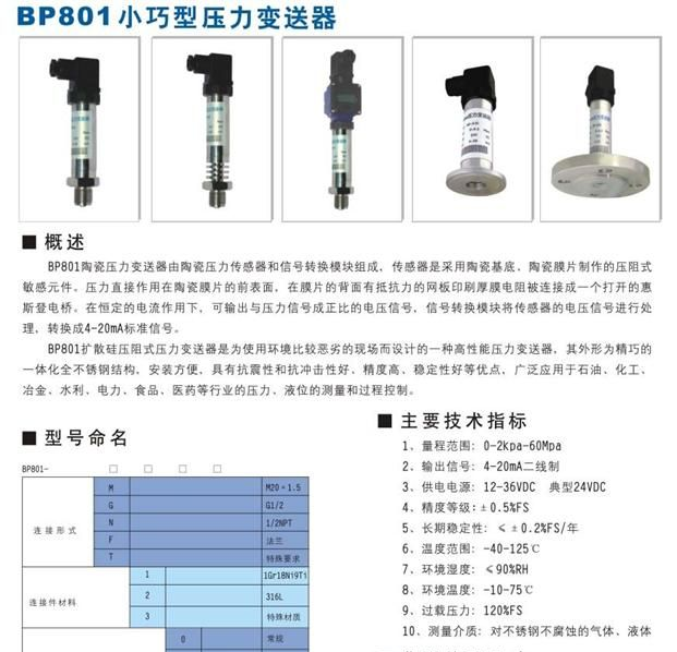 供应小巧型压力变送器