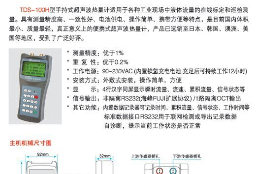 手持式超声波热量计