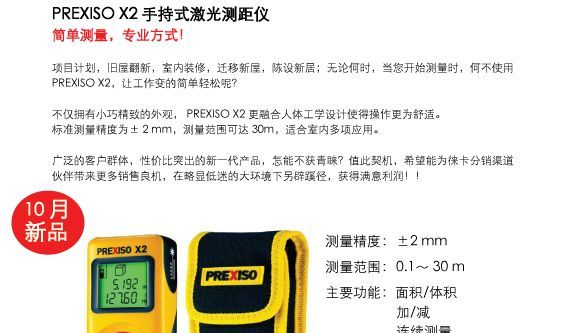 供应激光测距仪PREXISO X2