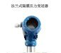 卫生型压力变送器