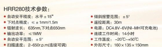 适用于HHRR280的扫平仪