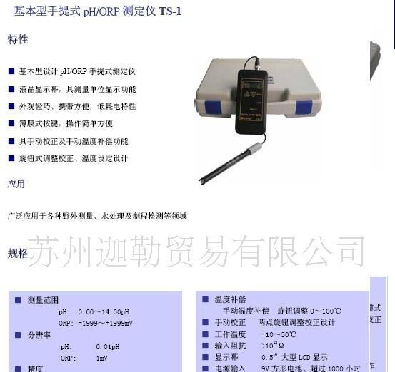 SUNTEX上泰手提式PH计TS-1