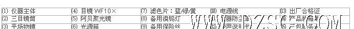 图像倒置显微镜 旋光折射糖度计光泽度计白度仪浊度仪