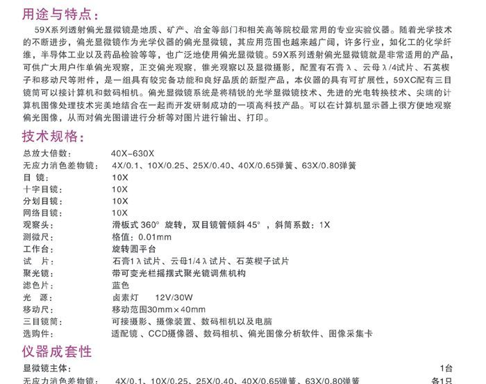 供应59XC,三目偏光显微镜