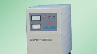 高净化精密交流稳压电源