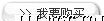 舟山山特 UPS电源，三相 3C3-30KS EX
