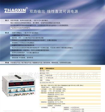 供应兆信RXN-603D-II双路输出线性直流电源