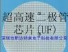 供应超高速二极管芯片 UF101-UF807系列