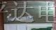 供应 LQ121S1DG41,LQ121S1DG41液晶屏
