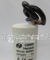 供应 CBB60 14uf 带线  启动运转电容