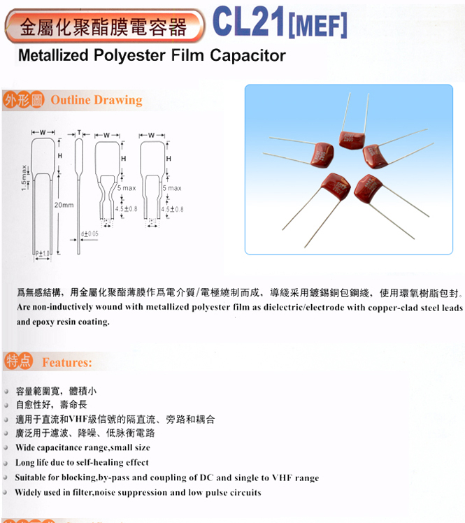 供应CL21[MER]金属化聚脂薄膜电容器