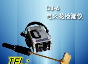 供应DJ-6（A）型电火花检漏仪 济南电火花检测仪