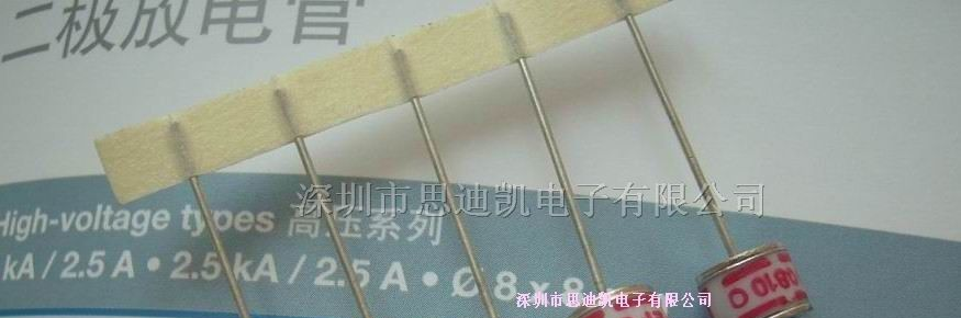 供应EPCOS放电管CAS02X-429