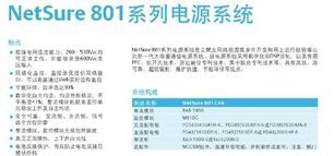 艾默生通信电源（NETSURE 801）
