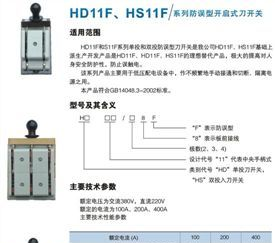 供应三相四线单投刀开关HD11F-200/48 2
