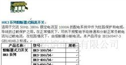 熔断器式刀开关 HR3