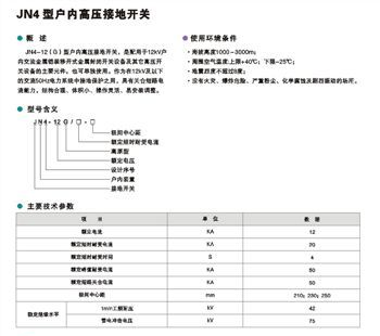 供应JN4 JN4-12G高原型户内高压接地开关