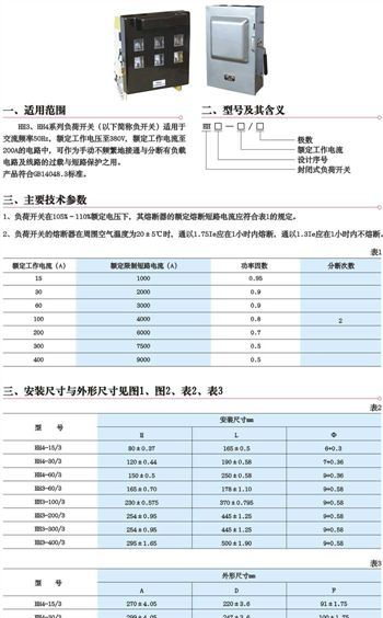 HH3负荷开关
