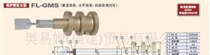日本关西KANSAI阻旋式料位开关FL-GM系列