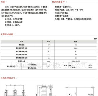 户内高压接地开关