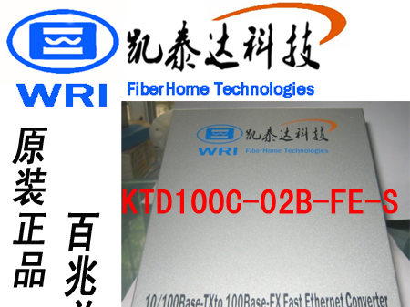 全新凯泰达单模光纤收发器KTD100C-02B光纤收发器