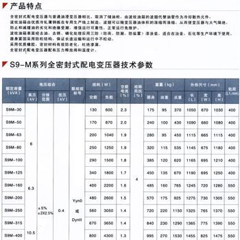 制造:S9-M系列 10KV/0.4KV三相电