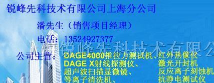 供应Dage4000推拉力测试机