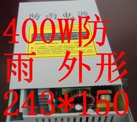 特价供应 350W 5V70A  防雨开关电源