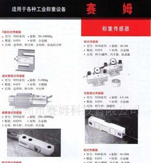 供应皮带秤传感器+9370+9363+称重传感器