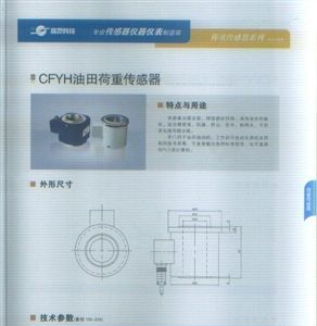 CFYH油田荷重传感器