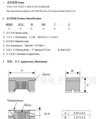 0805-90R共模电感 电感磁珠、电感器