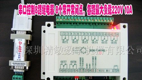 供应8路220V，10A负载单片机串口控制器